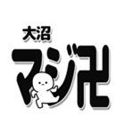 大沼さんデカ文字シンプル（個別スタンプ：29）