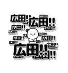 広田さんデカ文字シンプル（個別スタンプ：37）