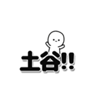 土谷さんデカ文字シンプル（個別スタンプ：40）