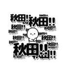 秋田さんデカ文字シンプル（個別スタンプ：37）