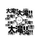 大滝さんデカ文字シンプル（個別スタンプ：37）