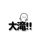 大滝さんデカ文字シンプル（個別スタンプ：40）