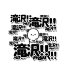 滝沢さんデカ文字シンプル（個別スタンプ：37）