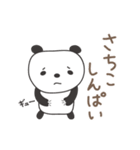 さちこさんパンダ panda for Sachiko（個別スタンプ：4）