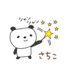 さちこさんパンダ panda for Sachiko（個別スタンプ：10）