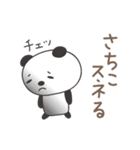 さちこさんパンダ panda for Sachiko（個別スタンプ：12）