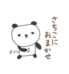 さちこさんパンダ panda for Sachiko（個別スタンプ：25）