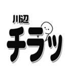 川辺さんデカ文字シンプル（個別スタンプ：35）