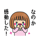 【なのか】さんが使う女の子（個別スタンプ：8）