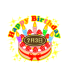 2月の誕生日★ケーキでお祝い★日付入り（個別スタンプ：3）