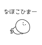 ○●なほこ●○丸い人（個別スタンプ：21）