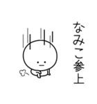 ○●なみこ●○丸い人（個別スタンプ：27）