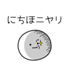 ○●にちほ●○丸い人（個別スタンプ：33）