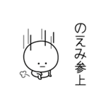 ○●のえみ●○丸い人（個別スタンプ：27）