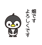 畑さんと畑さんの友達専用（個別スタンプ：1）