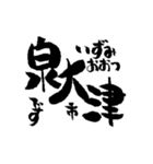 大阪の市町村の名前の筆文字スタンプ1（個別スタンプ：1）