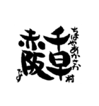 大阪の市町村の名前の筆文字スタンプ1（個別スタンプ：2）