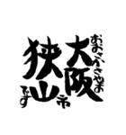 大阪の市町村の名前の筆文字スタンプ1（個別スタンプ：23）