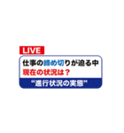 会社NEWSスタンプ（個別スタンプ：14）