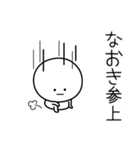 ○●なおき●○丸い人（個別スタンプ：27）