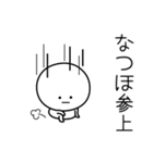 ○●なつほ●○丸い人（個別スタンプ：27）