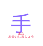 日本漢字あいさつ（個別スタンプ：10）