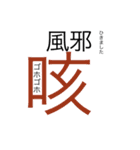 日本漢字あいさつ（個別スタンプ：18）