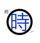 日本漢字あいさつ（個別スタンプ：30）