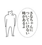 さなちゃんに送る大好きとほめるスタンプ（個別スタンプ：18）