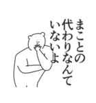 まことに送る大好きとほめるスタンプ（個別スタンプ：29）