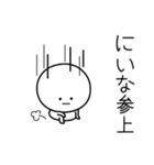 ○●にいな●○丸い人（個別スタンプ：27）