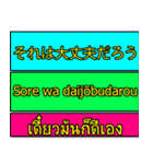 Encouraging text message (Thai-Japanese)（個別スタンプ：3）