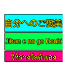 Encouraging text message (Thai-Japanese)（個別スタンプ：5）