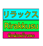 Encouraging text message (Thai-Japanese)（個別スタンプ：6）