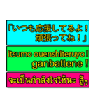 Encouraging text message (Thai-Japanese)（個別スタンプ：8）