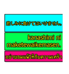 Encouraging text message (Thai-Japanese)（個別スタンプ：11）