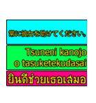 Encouraging text message (Thai-Japanese)（個別スタンプ：12）