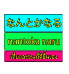 Encouraging text message (Thai-Japanese)（個別スタンプ：14）