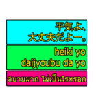 Encouraging text message (Thai-Japanese)（個別スタンプ：17）