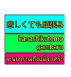 Encouraging text message (Thai-Japanese)（個別スタンプ：18）