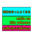 Encouraging text message (Thai-Japanese)（個別スタンプ：19）