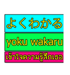 Encouraging text message (Thai-Japanese)（個別スタンプ：22）