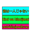 Encouraging text message (Thai-Japanese)（個別スタンプ：24）