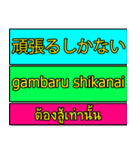 Encouraging text message (Thai-Japanese)（個別スタンプ：26）