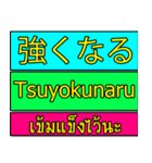 Encouraging text message (Thai-Japanese)（個別スタンプ：30）