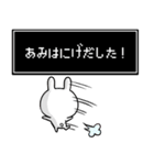 【あみ】専用名前ウサギ（個別スタンプ：11）
