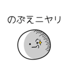 ○●のぶえ●○丸い人（個別スタンプ：33）