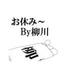 ▶動く！柳川さん専用超回転系（個別スタンプ：16）