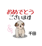 千田さんが使う名前スタンプ・子犬イラスト（個別スタンプ：15）