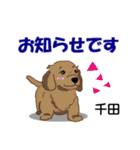 千田さんが使う名前スタンプ・子犬イラスト（個別スタンプ：24）